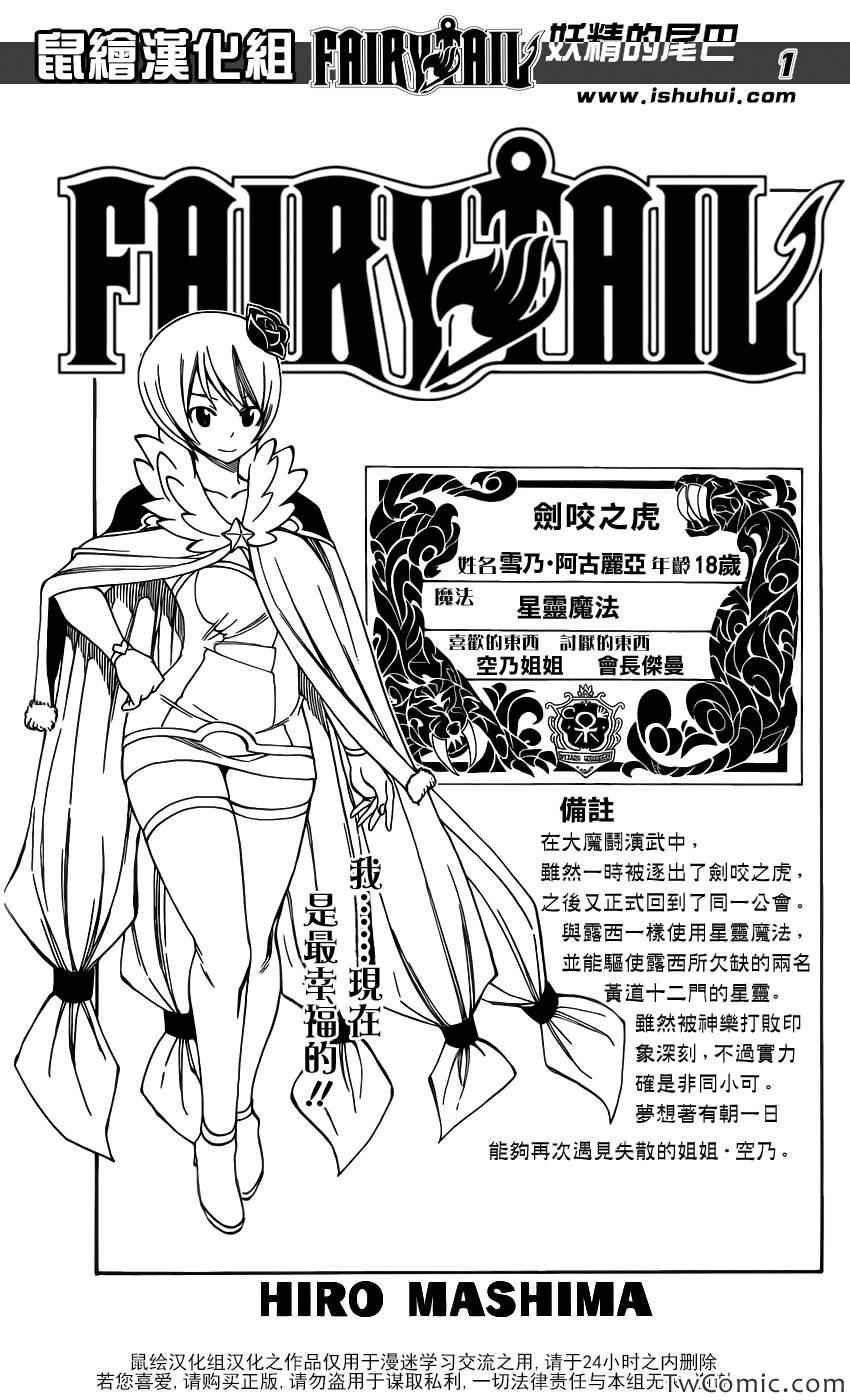 《妖精的尾巴》漫画最新章节第348话免费下拉式在线观看章节第【1】张图片