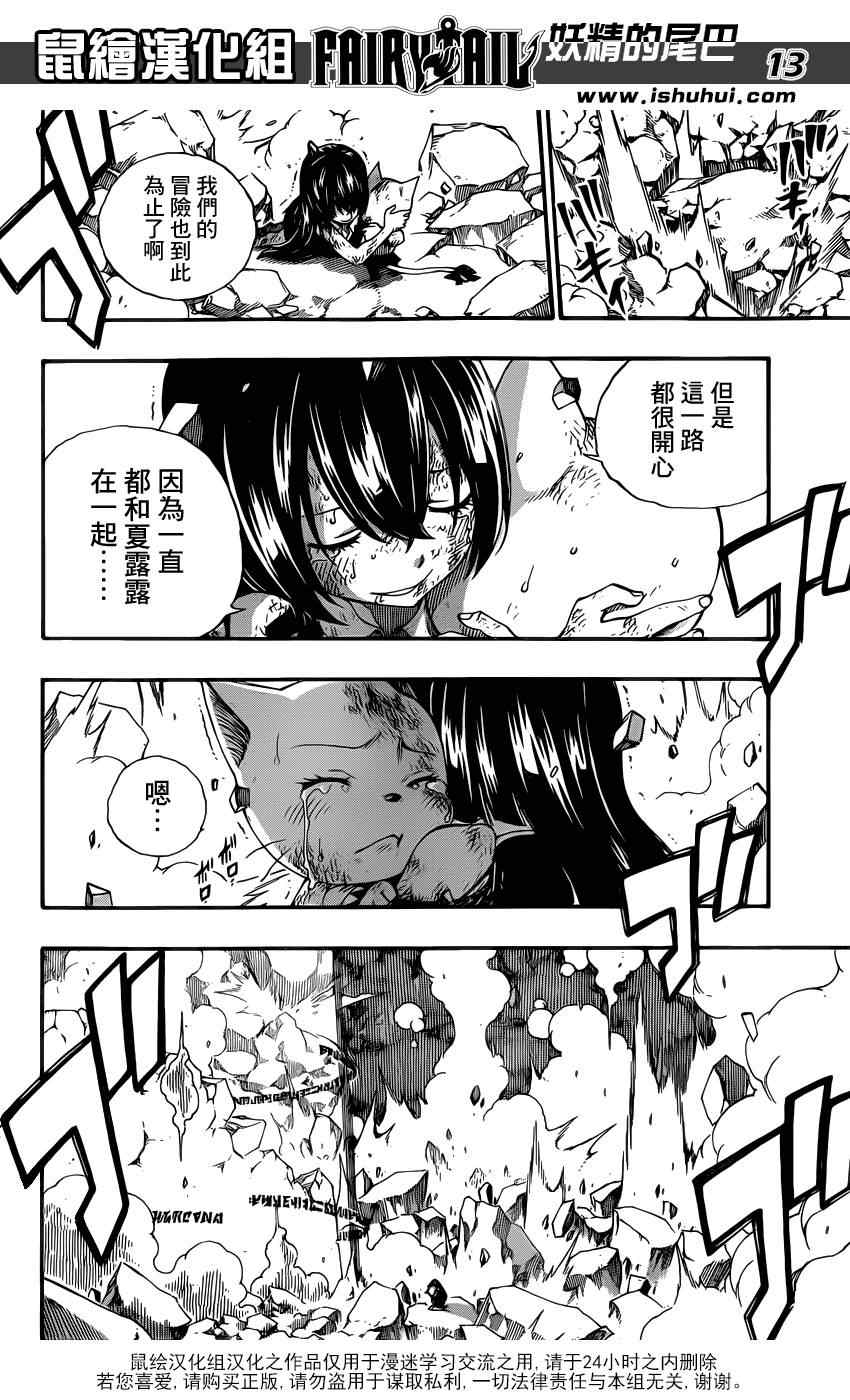 《妖精的尾巴》漫画最新章节第378话免费下拉式在线观看章节第【14】张图片