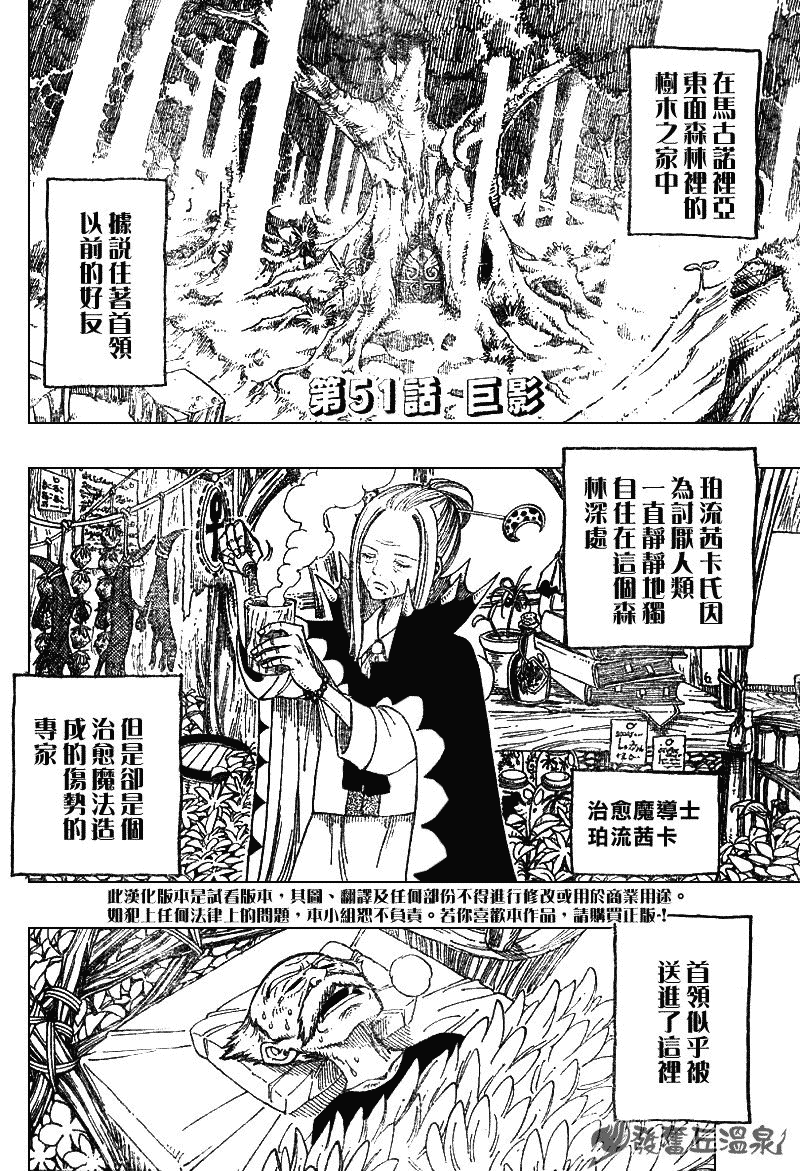 《妖精的尾巴》漫画最新章节第51话免费下拉式在线观看章节第【2】张图片