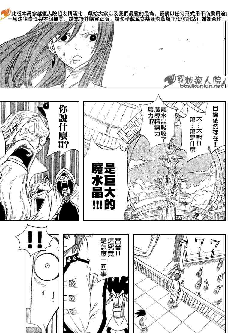 《妖精的尾巴》漫画最新章节第94话免费下拉式在线观看章节第【13】张图片