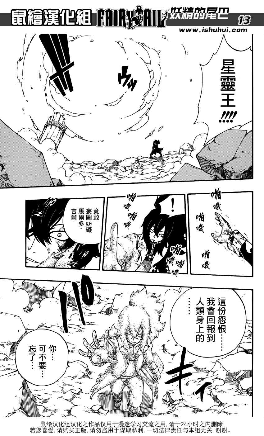 《妖精的尾巴》漫画最新章节第386话免费下拉式在线观看章节第【12】张图片