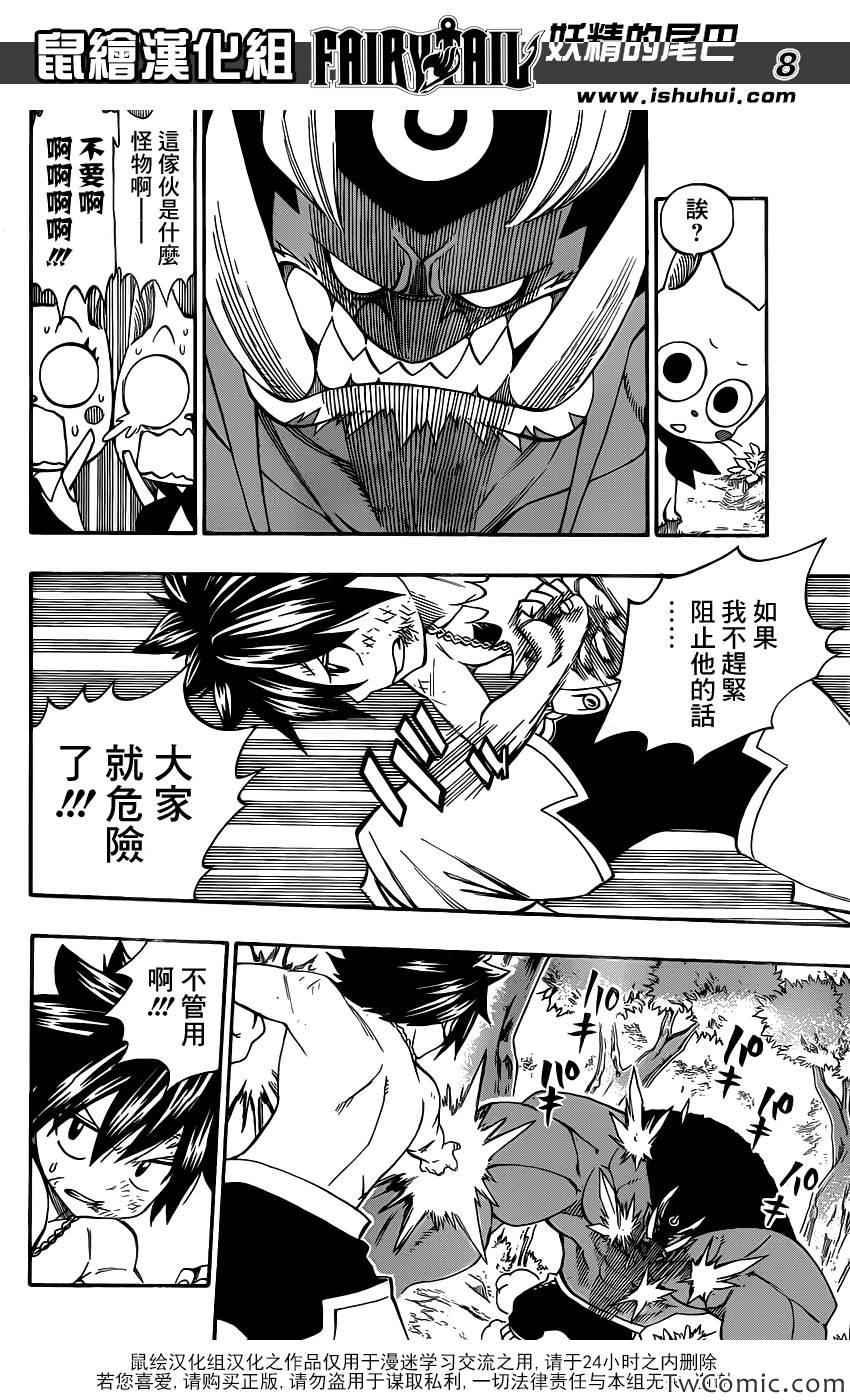 《妖精的尾巴》漫画最新章节第350话免费下拉式在线观看章节第【8】张图片