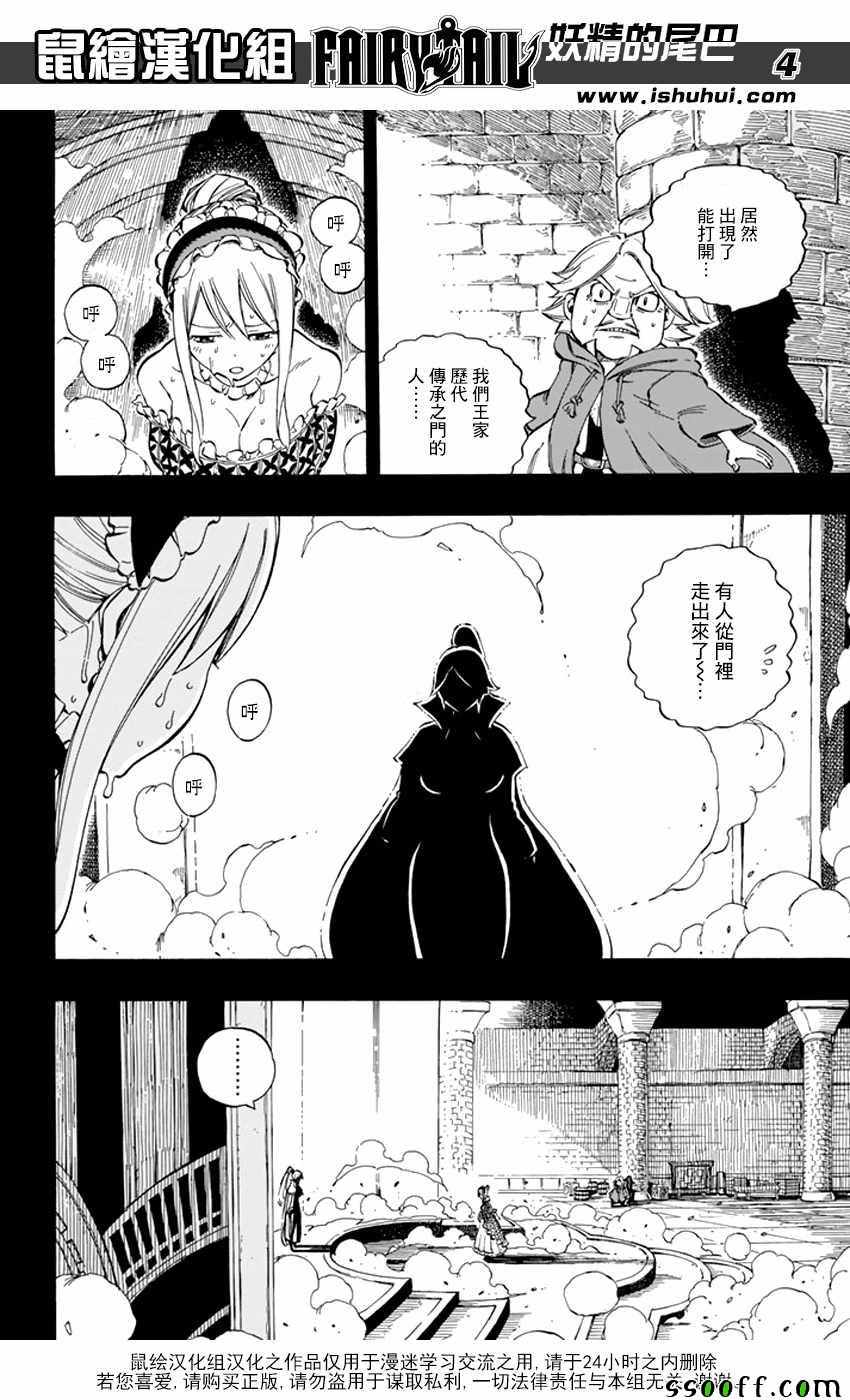 《妖精的尾巴》漫画最新章节第530话免费下拉式在线观看章节第【4】张图片