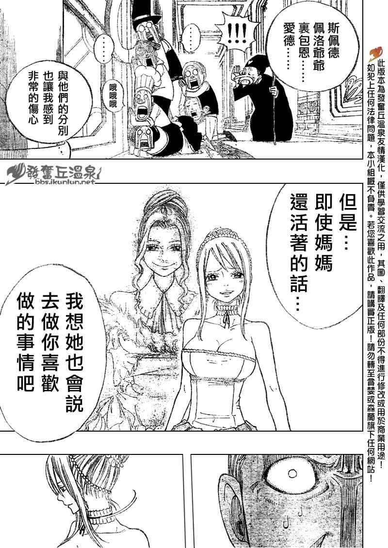 《妖精的尾巴》漫画最新章节第68话免费下拉式在线观看章节第【18】张图片