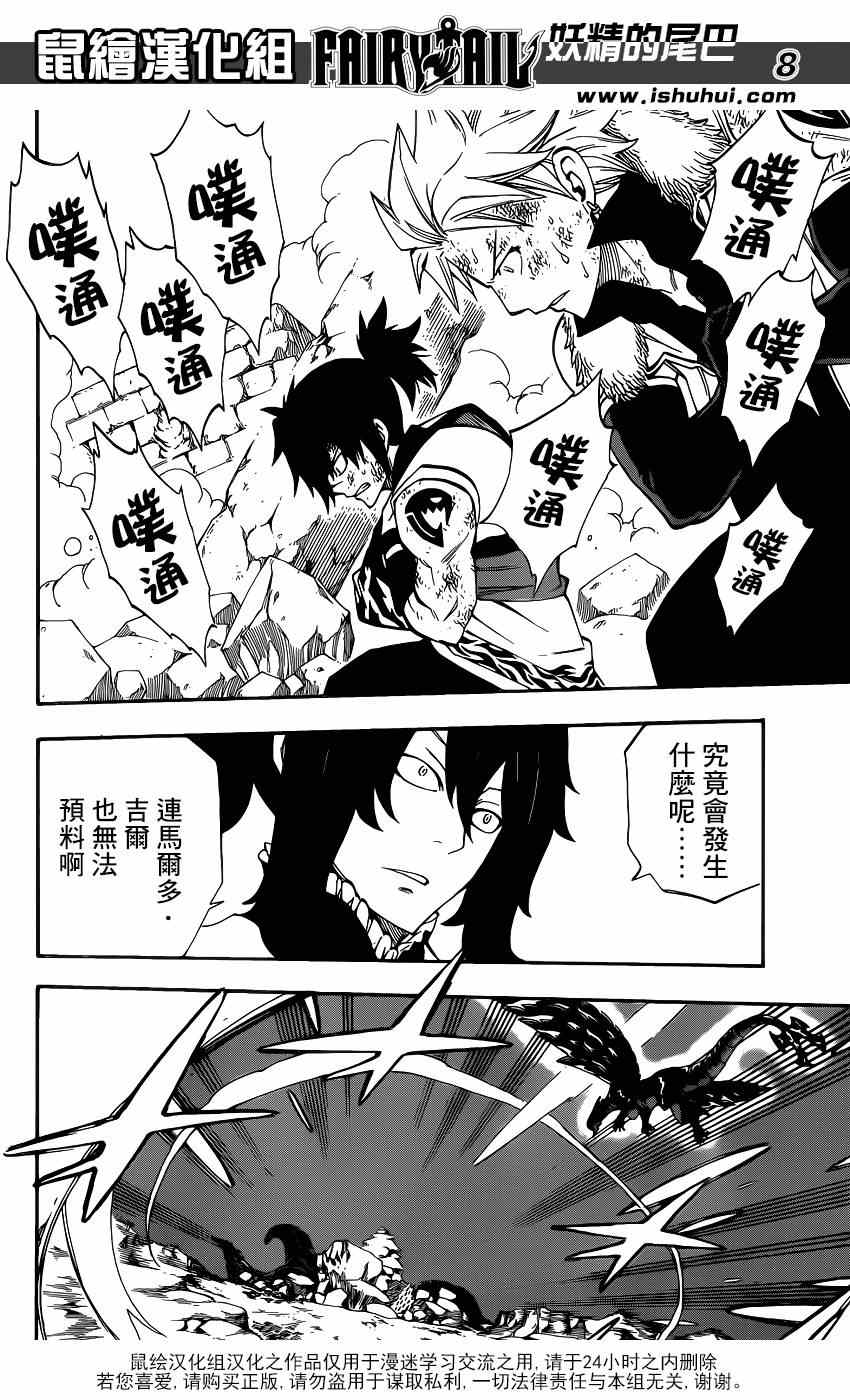 《妖精的尾巴》漫画最新章节第400话免费下拉式在线观看章节第【9】张图片