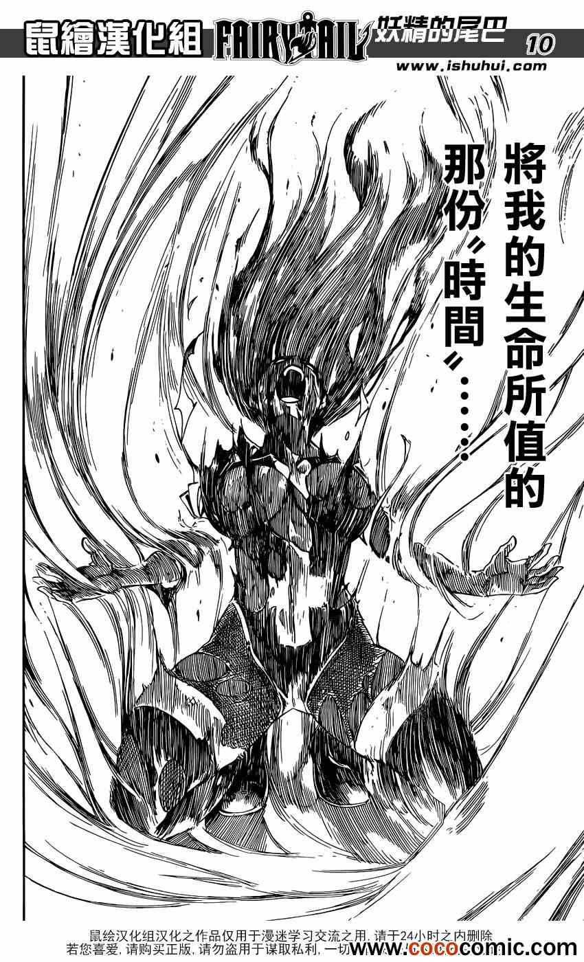 《妖精的尾巴》漫画最新章节第335话免费下拉式在线观看章节第【10】张图片