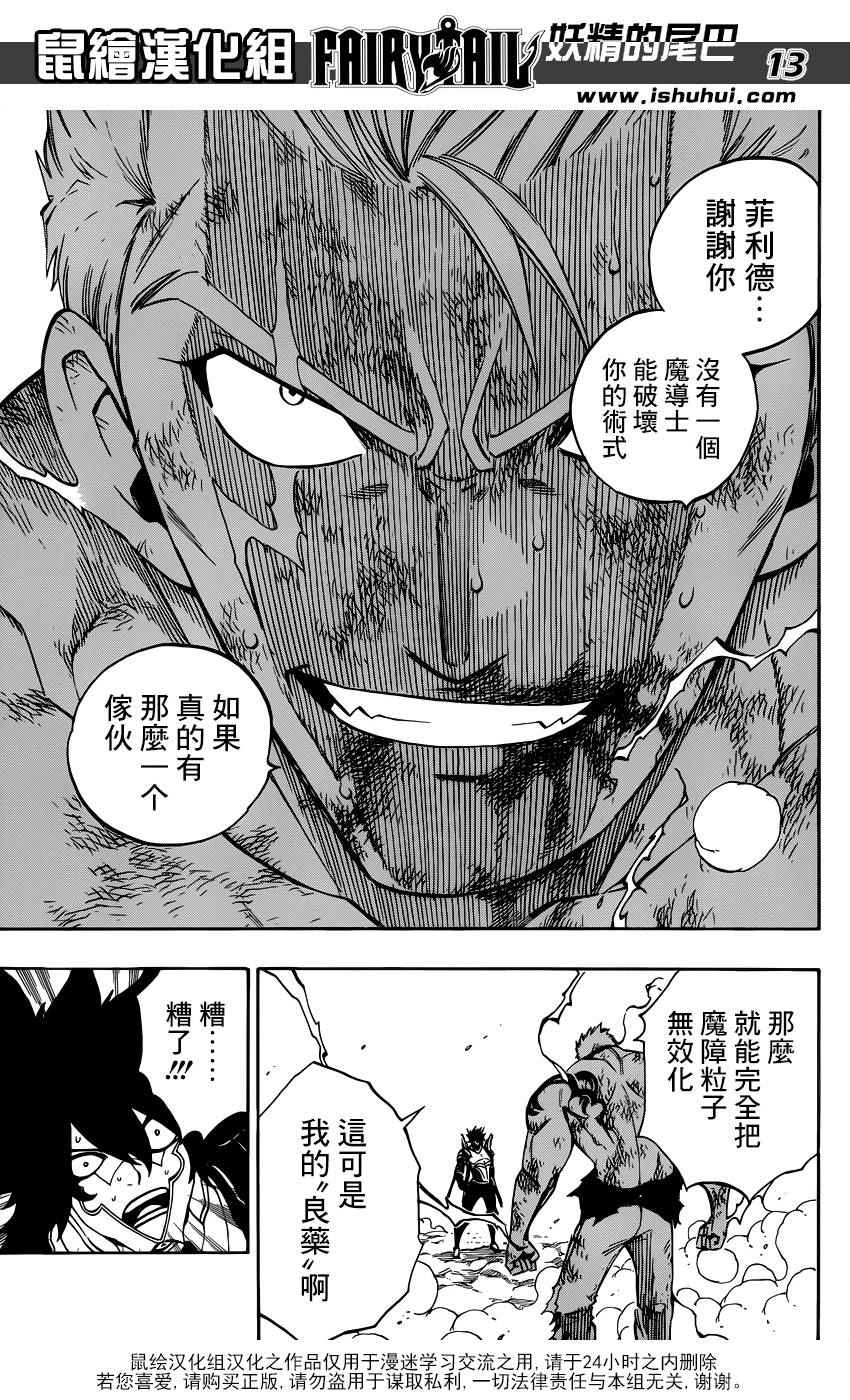 《妖精的尾巴》漫画最新章节第473话免费下拉式在线观看章节第【13】张图片