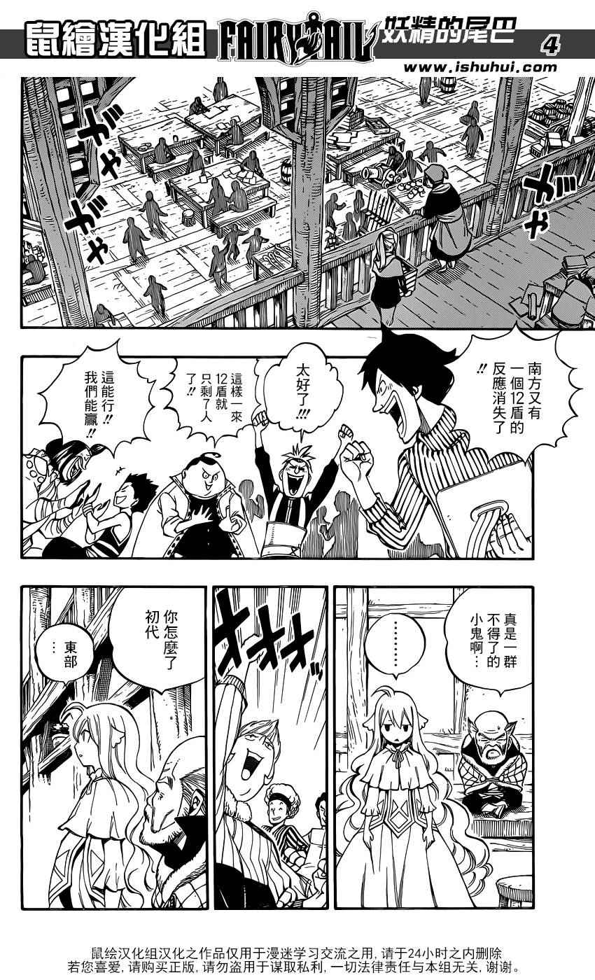 《妖精的尾巴》漫画最新章节第477话免费下拉式在线观看章节第【4】张图片