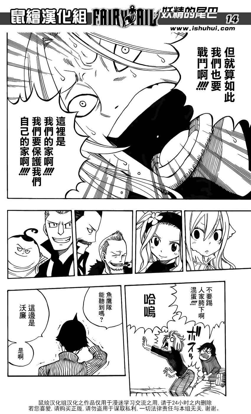 《妖精的尾巴》漫画最新章节第456话免费下拉式在线观看章节第【14】张图片