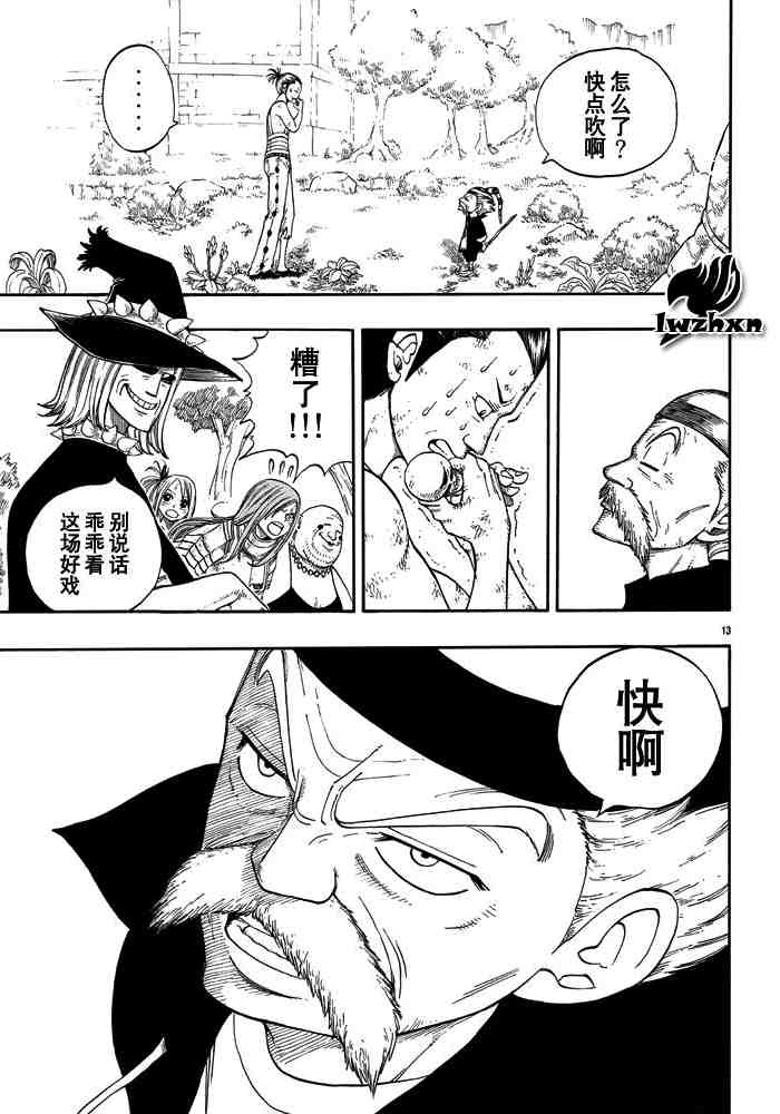 《妖精的尾巴》漫画最新章节第20话免费下拉式在线观看章节第【13】张图片