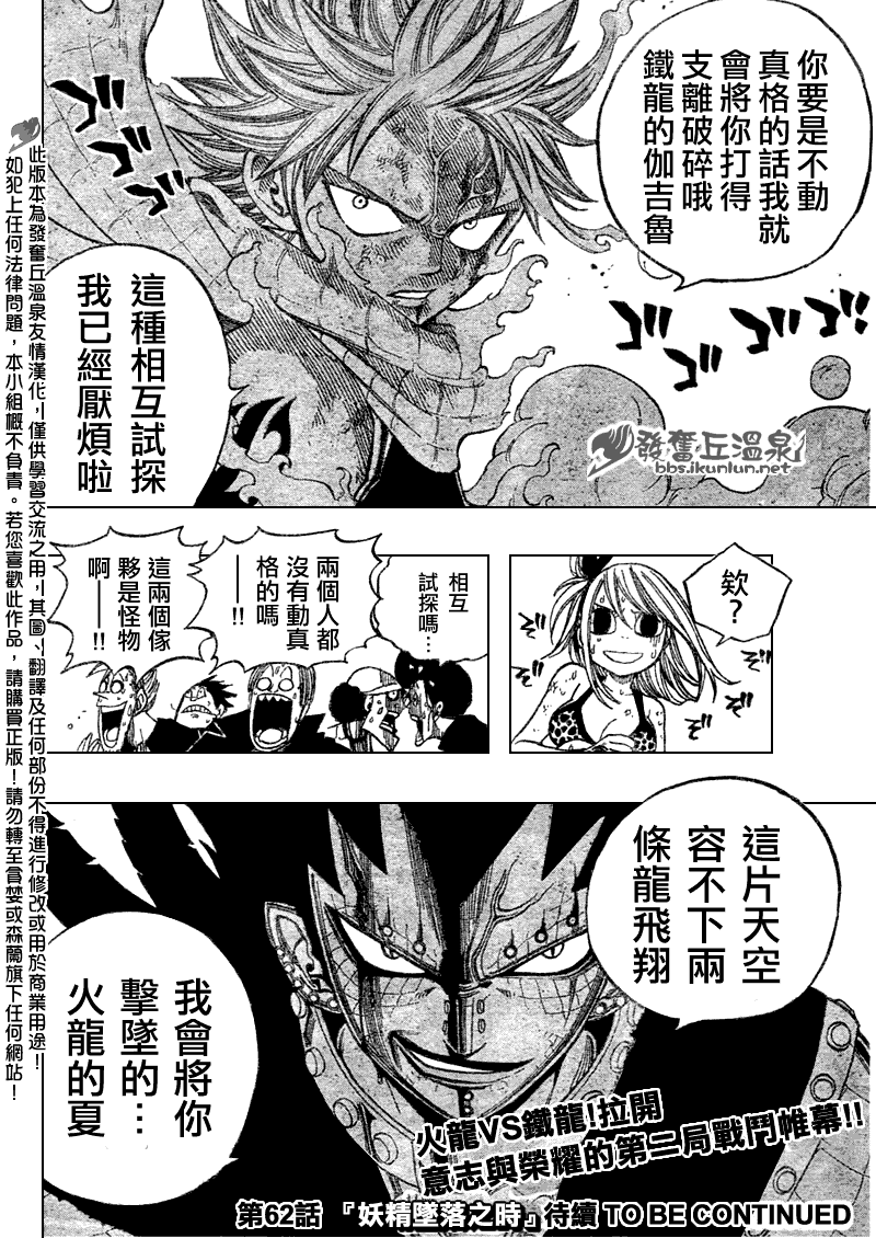 《妖精的尾巴》漫画最新章节第61话免费下拉式在线观看章节第【20】张图片