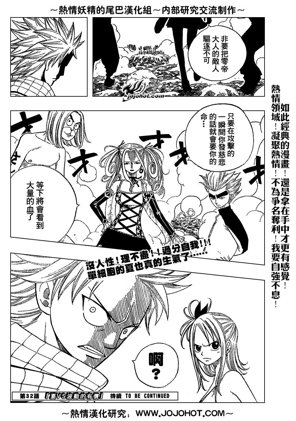 《妖精的尾巴》漫画最新章节第31话免费下拉式在线观看章节第【19】张图片