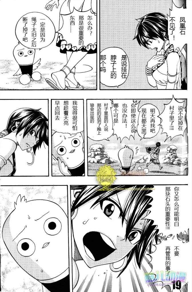 《妖精的尾巴》漫画最新章节fairy tail序章免费下拉式在线观看章节第【18】张图片