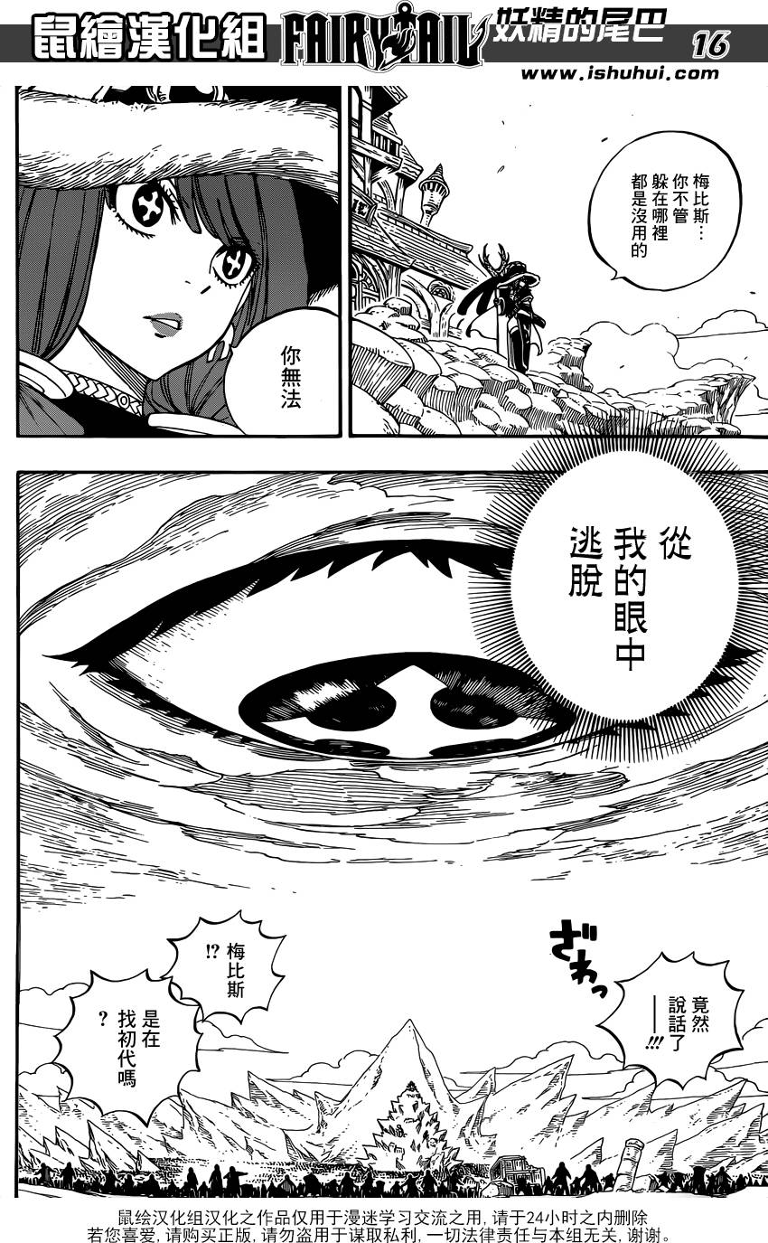 《妖精的尾巴》漫画最新章节第504话免费下拉式在线观看章节第【15】张图片