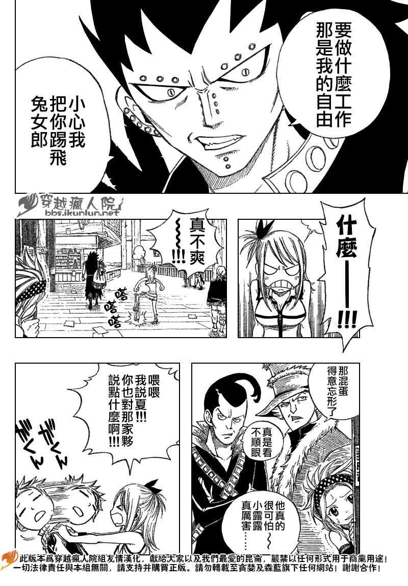 《妖精的尾巴》漫画最新章节第105话免费下拉式在线观看章节第【14】张图片