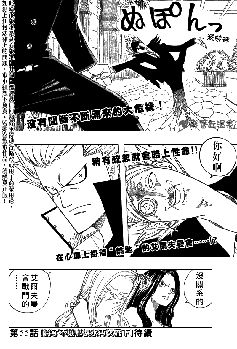 《妖精的尾巴》漫画最新章节第54话免费下拉式在线观看章节第【20】张图片