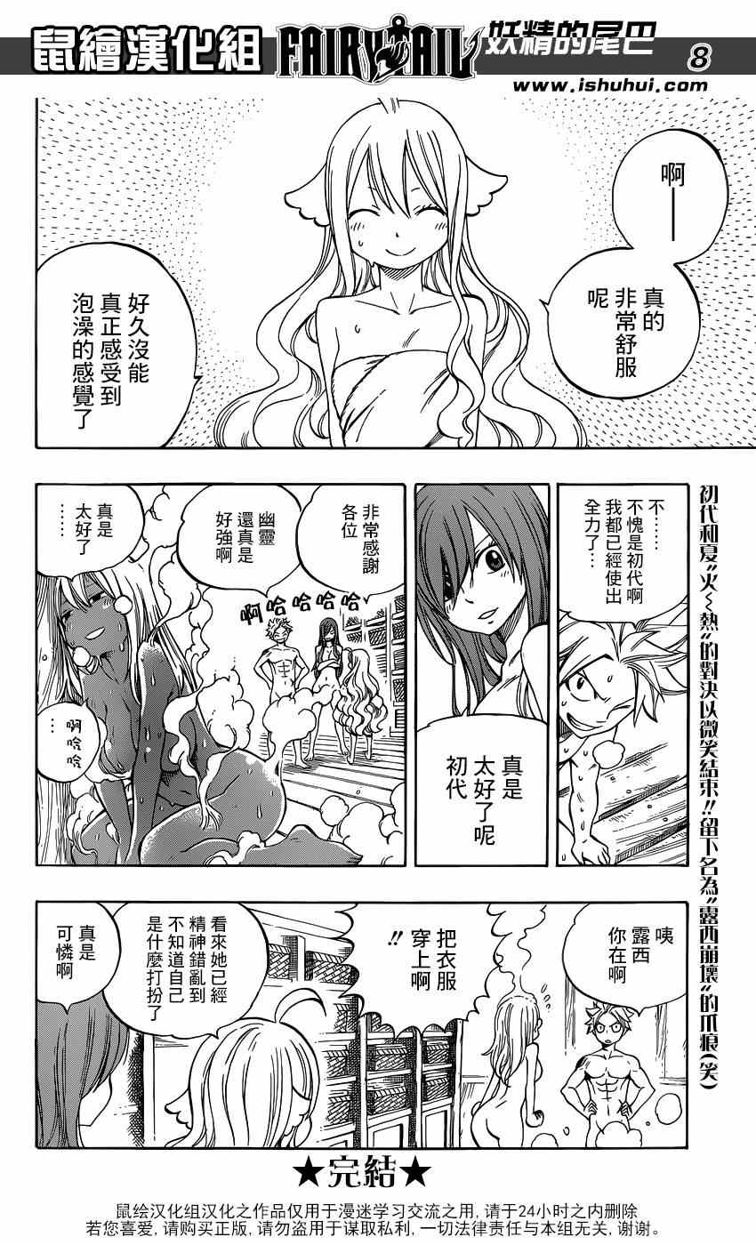 《妖精的尾巴》漫画最新章节特别短篇夏VS梅比斯免费下拉式在线观看章节第【8】张图片