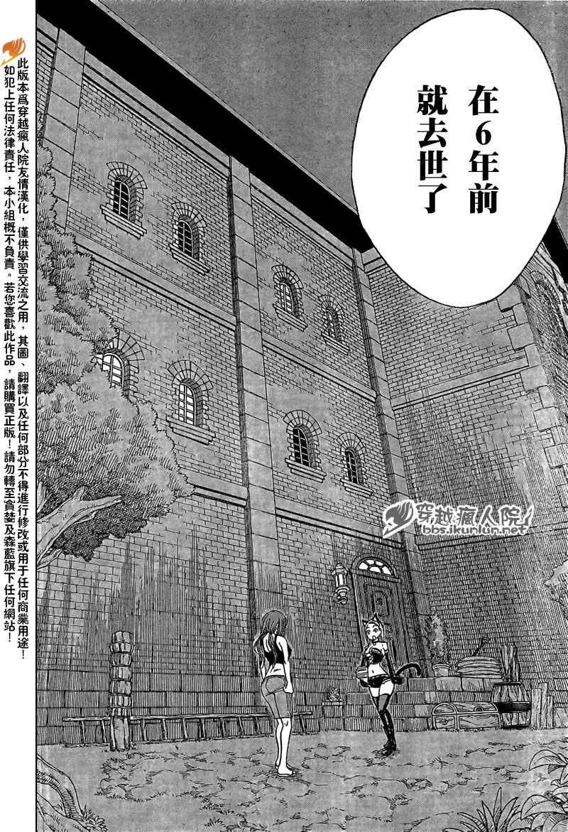 《妖精的尾巴》漫画最新章节番外篇5免费下拉式在线观看章节第【31】张图片