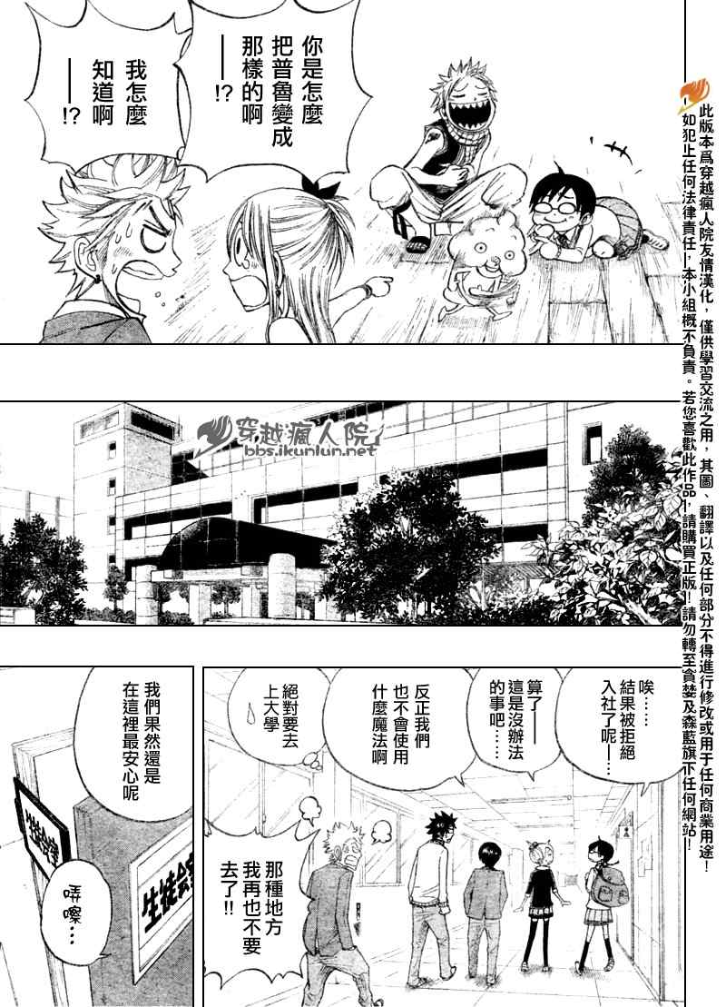 《妖精的尾巴》漫画最新章节眼镜妖精 合作漫01免费下拉式在线观看章节第【20】张图片