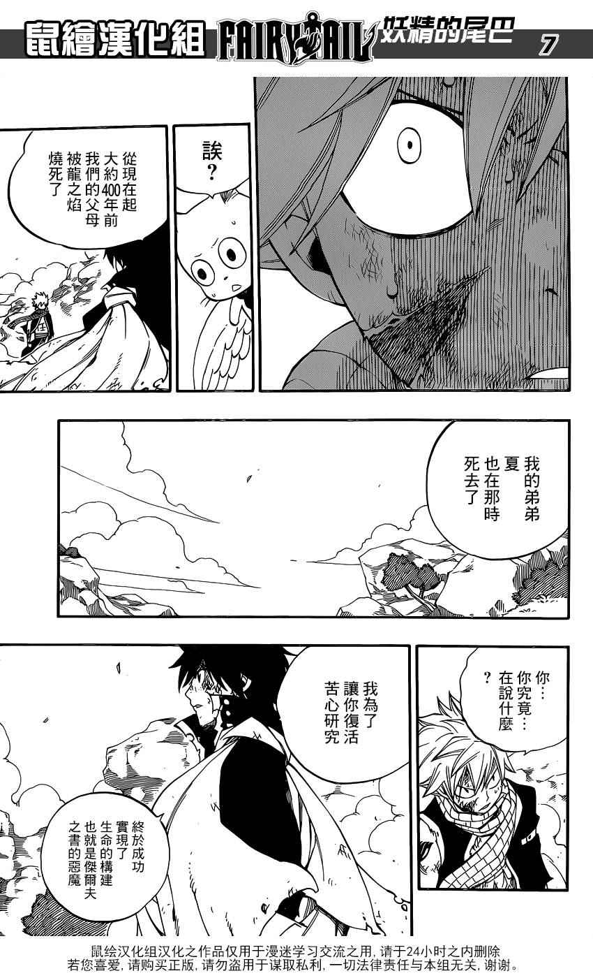 《妖精的尾巴》漫画最新章节第465话免费下拉式在线观看章节第【7】张图片