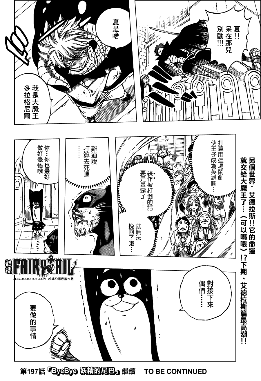 《妖精的尾巴》漫画最新章节第196话免费下拉式在线观看章节第【20】张图片