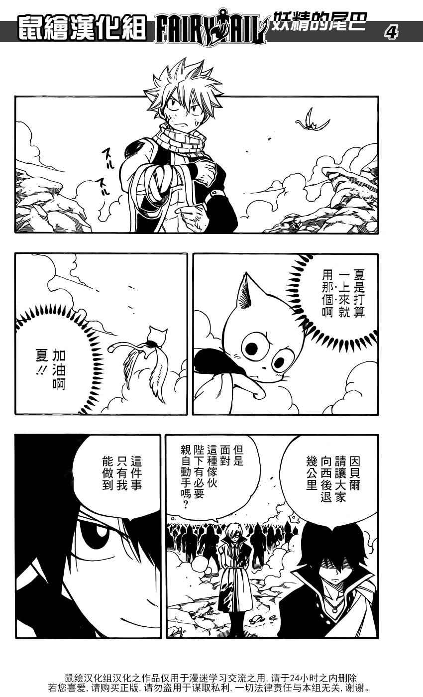 《妖精的尾巴》漫画最新章节第464话免费下拉式在线观看章节第【4】张图片