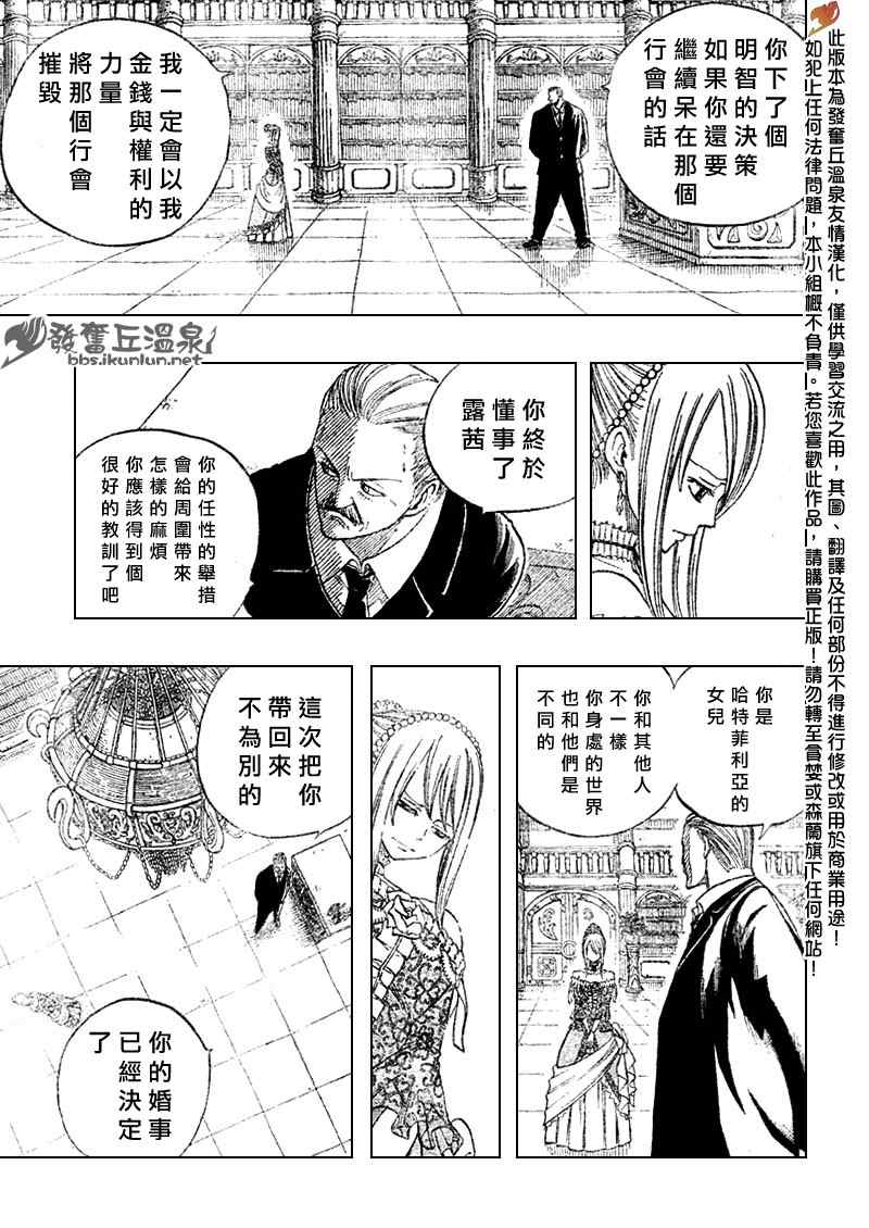 《妖精的尾巴》漫画最新章节第68话免费下拉式在线观看章节第【9】张图片