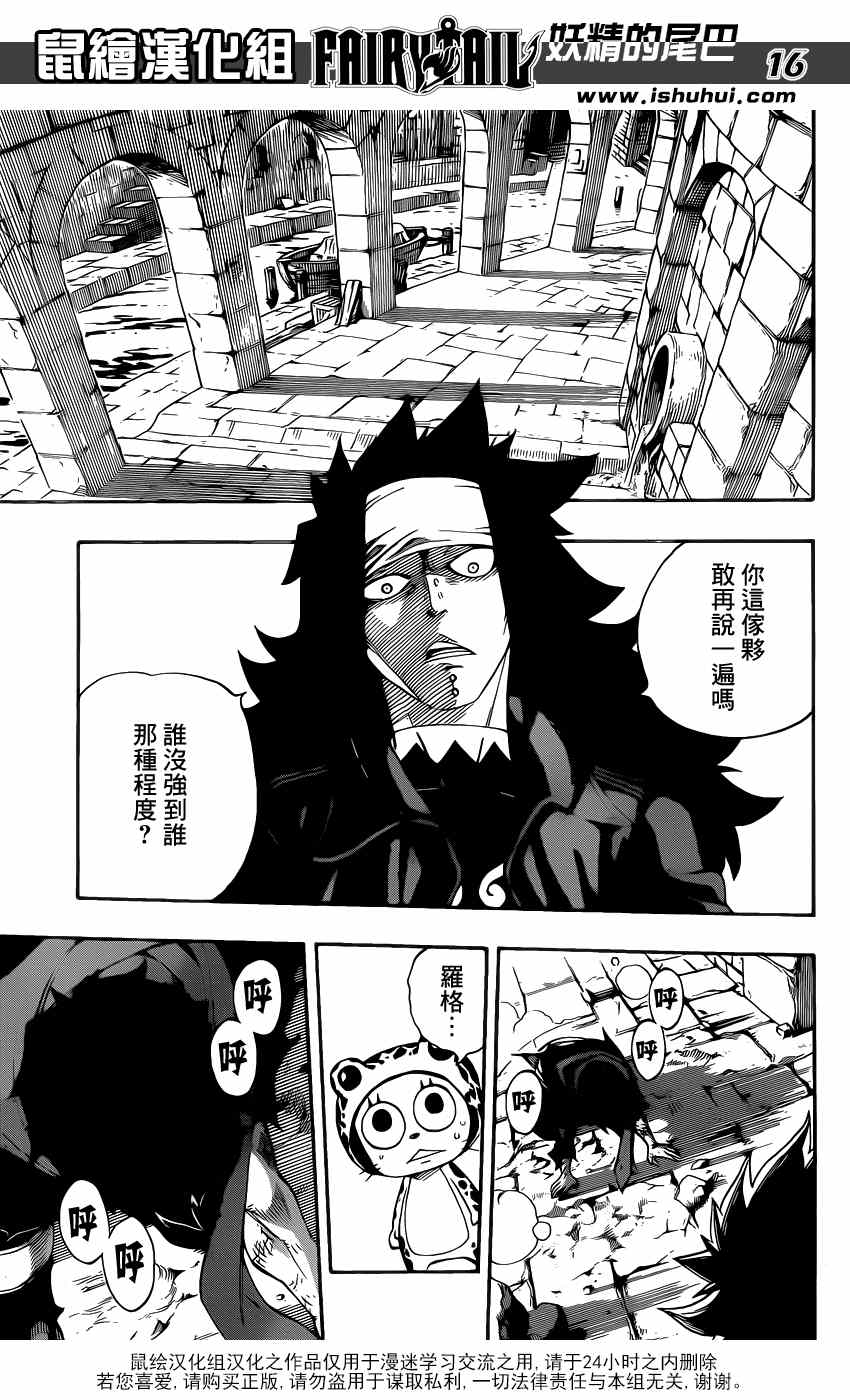 《妖精的尾巴》漫画最新章节第317话免费下拉式在线观看章节第【14】张图片