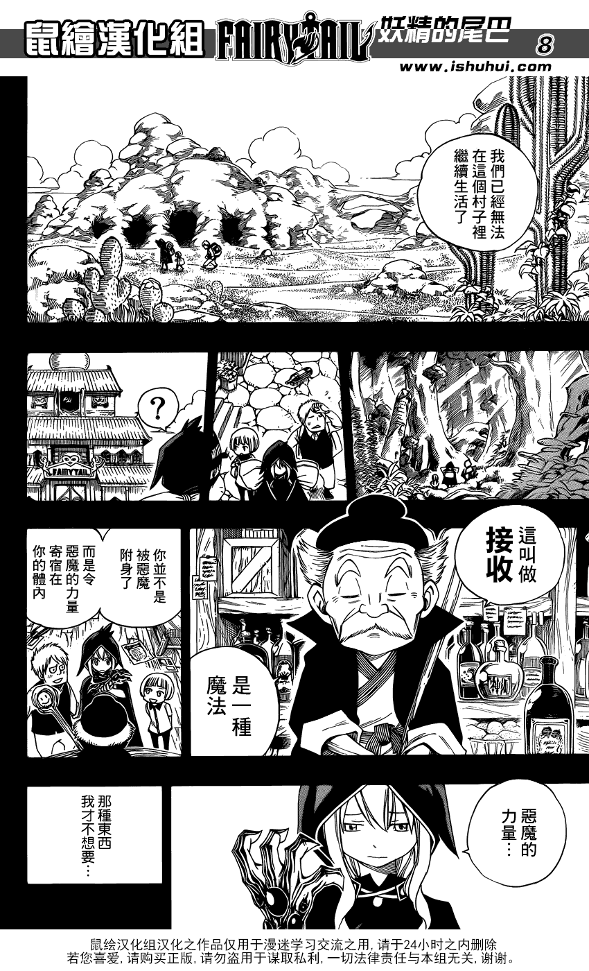 《妖精的尾巴》漫画最新章节第381话免费下拉式在线观看章节第【8】张图片