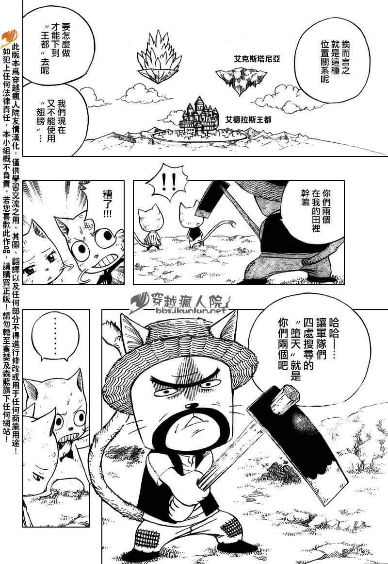 《妖精的尾巴》漫画最新章节第177话免费下拉式在线观看章节第【8】张图片