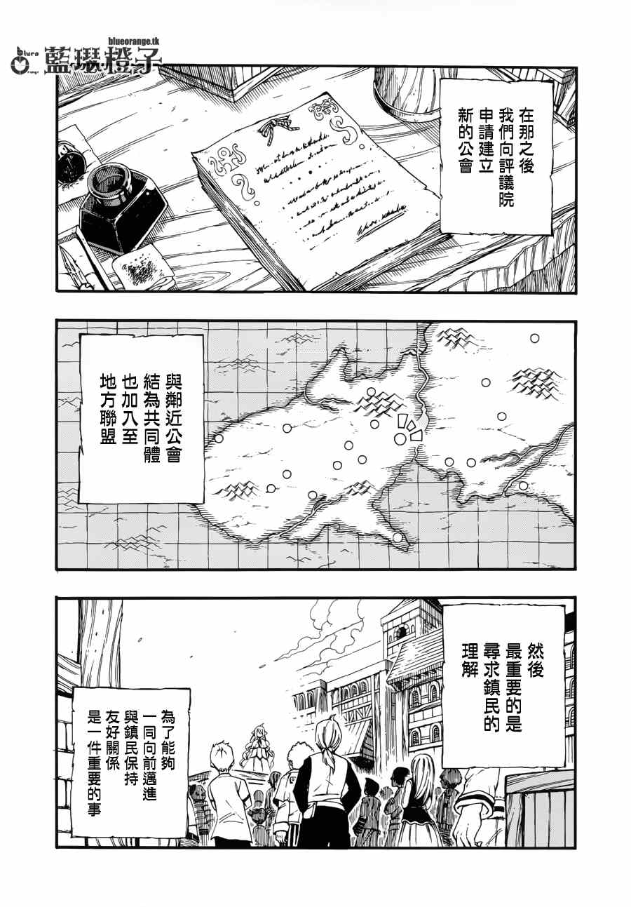 《妖精的尾巴》漫画最新章节第13话免费下拉式在线观看章节第【9】张图片