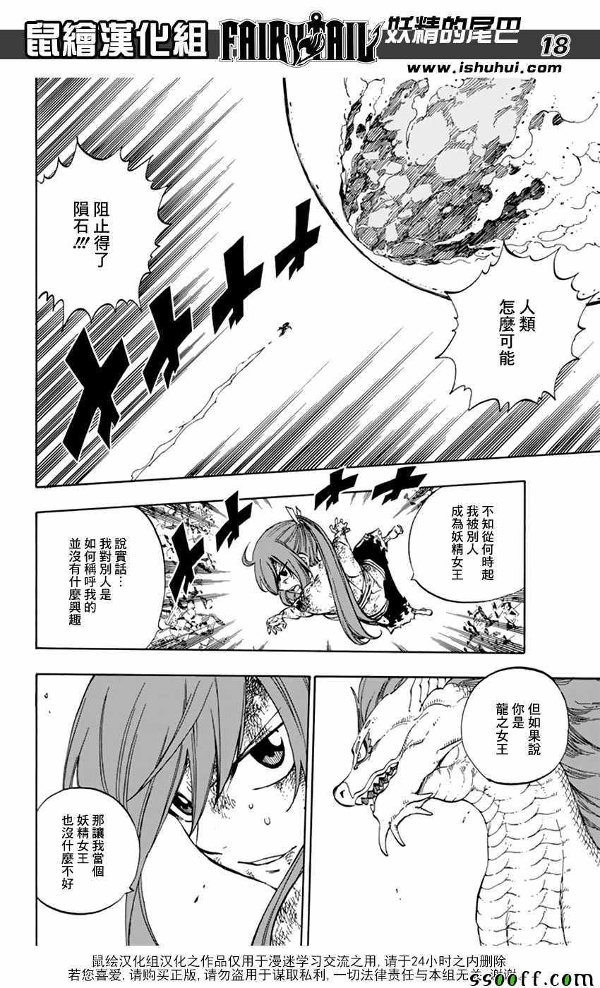 《妖精的尾巴》漫画最新章节第518话免费下拉式在线观看章节第【18】张图片