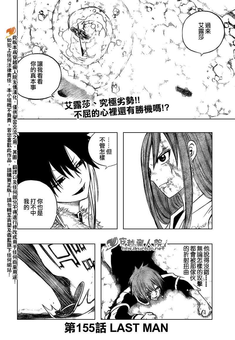 《妖精的尾巴》漫画最新章节第155话免费下拉式在线观看章节第【2】张图片