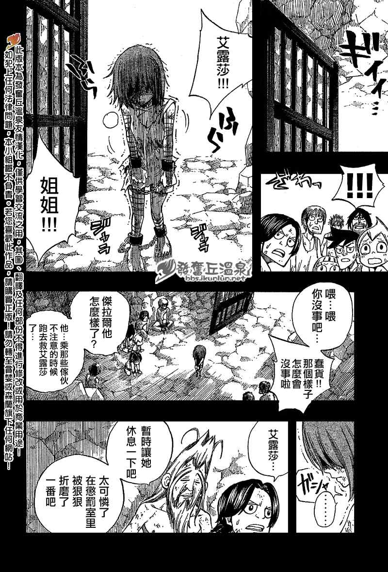 《妖精的尾巴》漫画最新章节第80话免费下拉式在线观看章节第【17】张图片