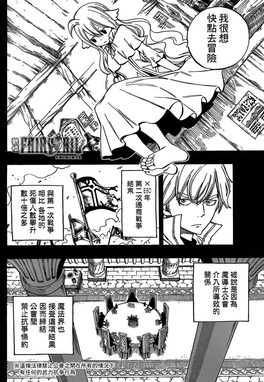 《妖精的尾巴》漫画最新章节第449话免费下拉式在线观看章节第【10】张图片