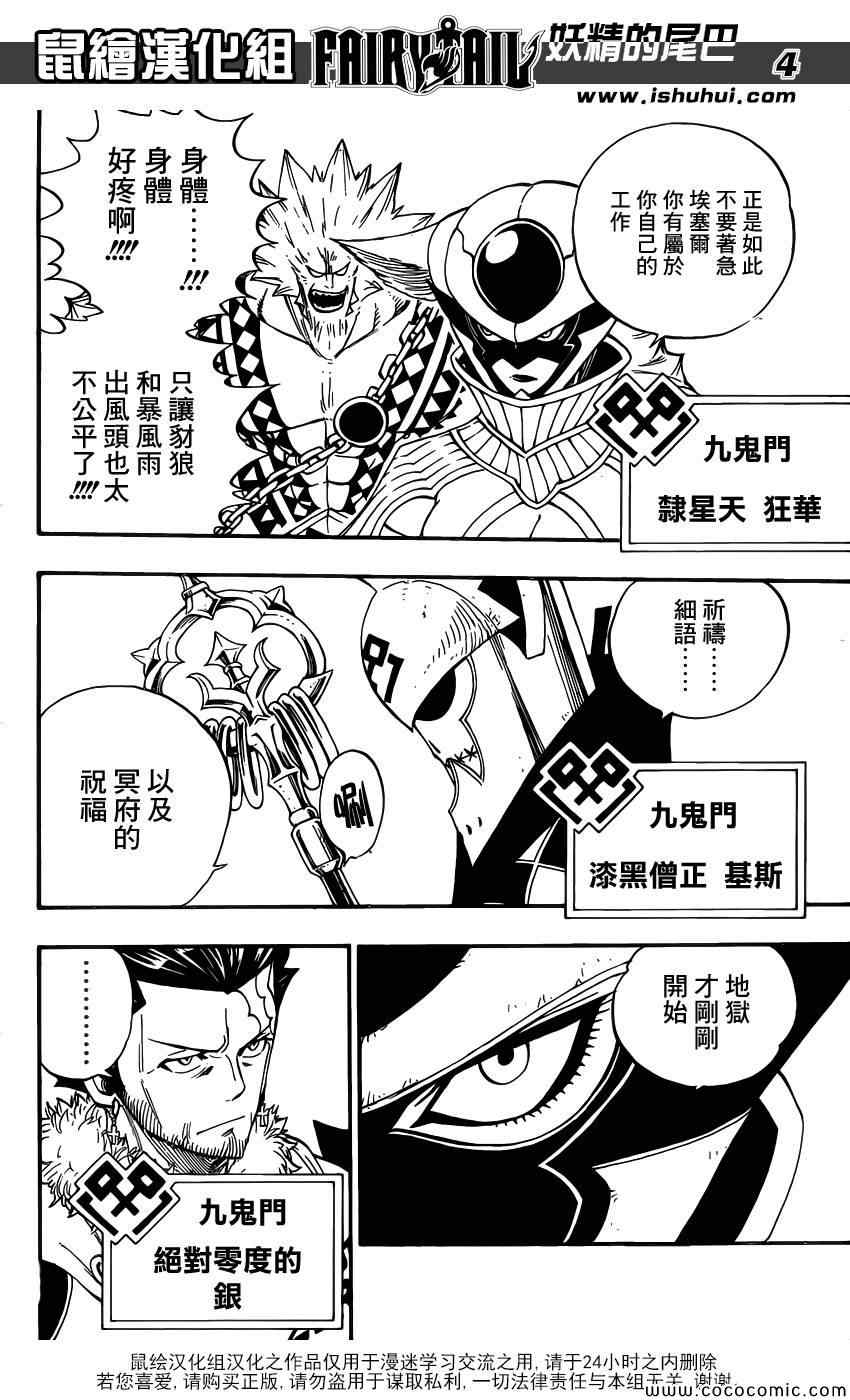 《妖精的尾巴》漫画最新章节第357话免费下拉式在线观看章节第【4】张图片