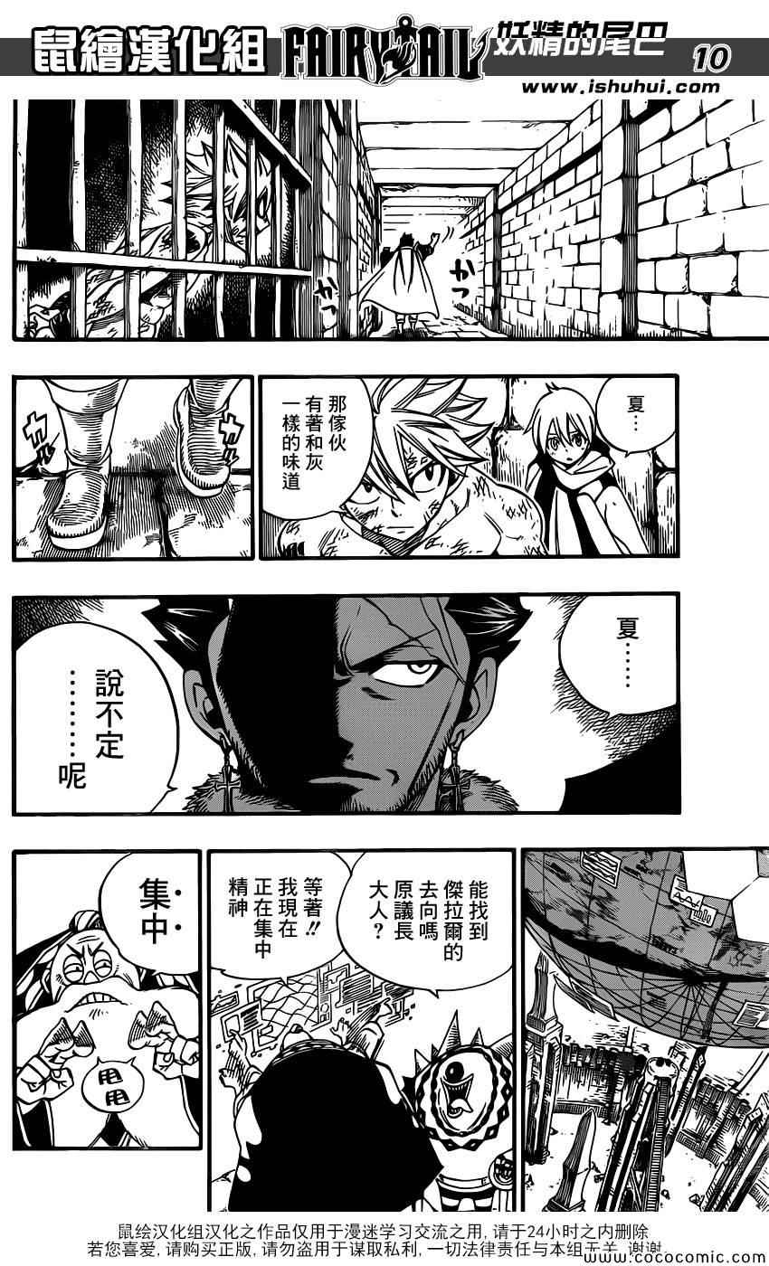 《妖精的尾巴》漫画最新章节第368话免费下拉式在线观看章节第【10】张图片