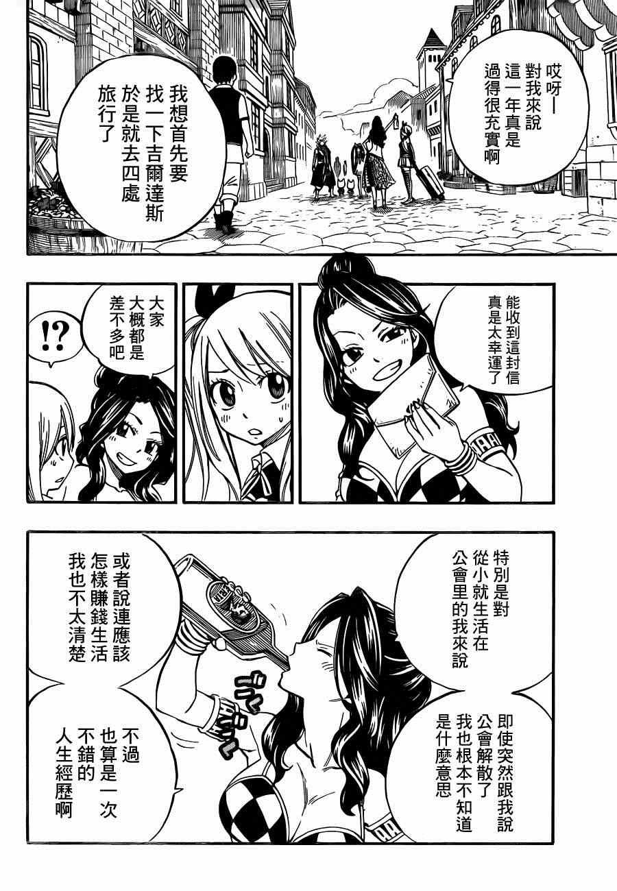 《妖精的尾巴》漫画最新章节第437话免费下拉式在线观看章节第【12】张图片