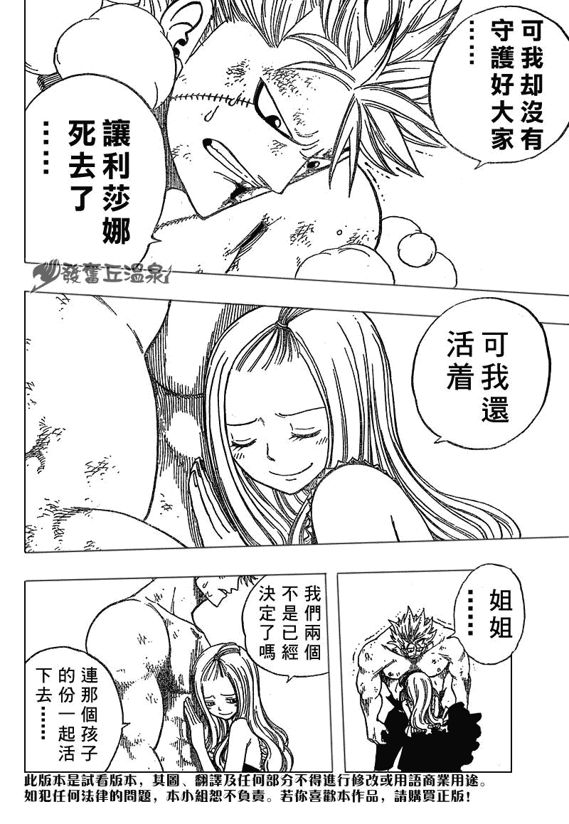 《妖精的尾巴》漫画最新章节第56话免费下拉式在线观看章节第【6】张图片