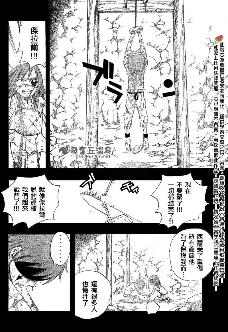 《妖精的尾巴》漫画最新章节第82话免费下拉式在线观看章节第【5】张图片