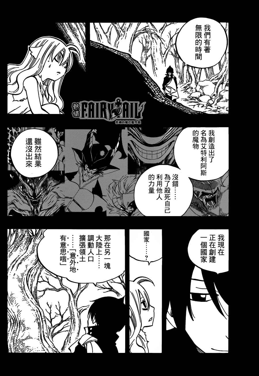 《妖精的尾巴》漫画最新章节第450话免费下拉式在线观看章节第【12】张图片