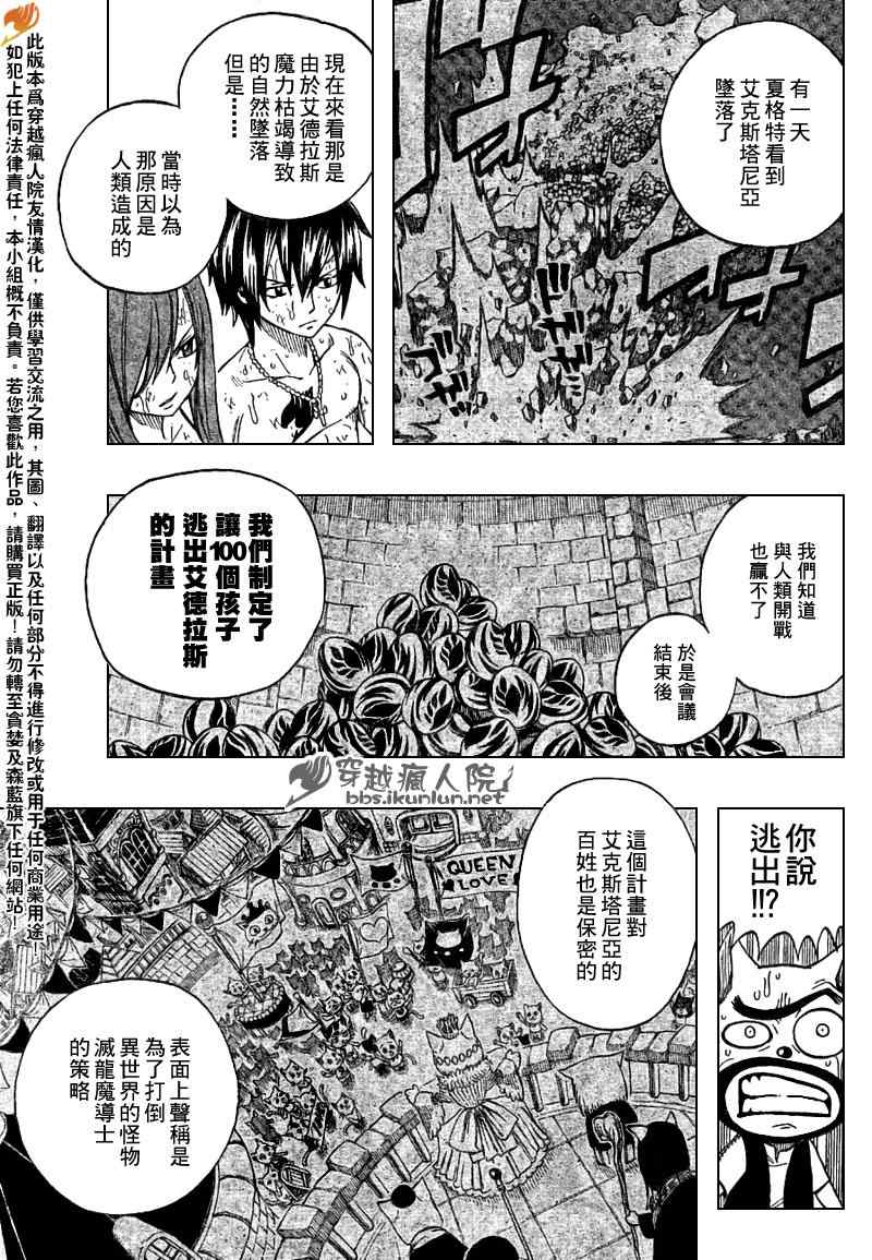 《妖精的尾巴》漫画最新章节第198话免费下拉式在线观看章节第【7】张图片