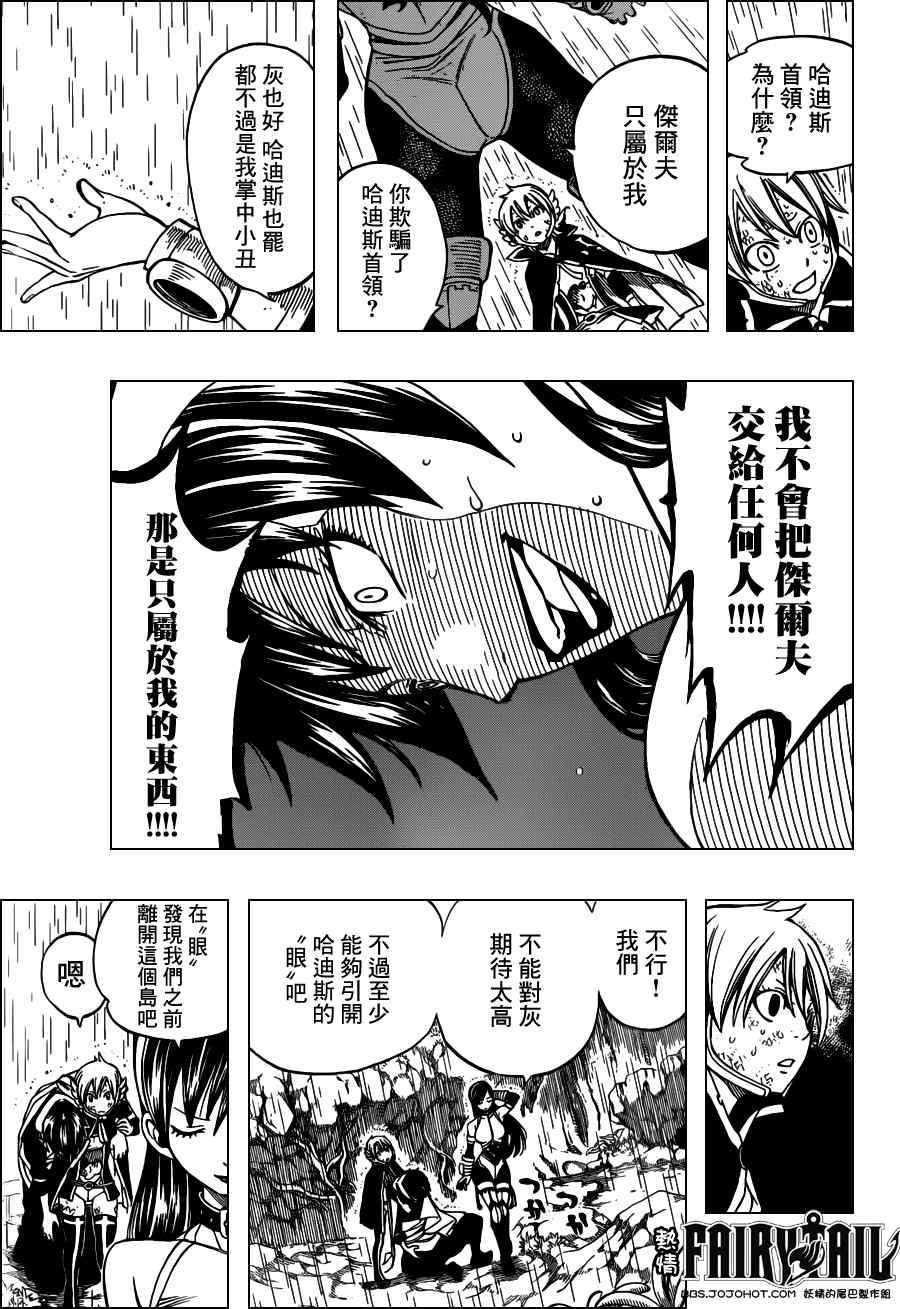 《妖精的尾巴》漫画最新章节第239话免费下拉式在线观看章节第【11】张图片