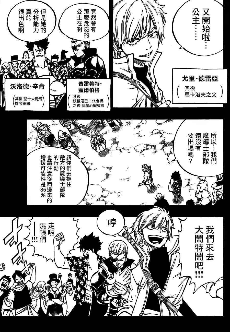 《妖精的尾巴》漫画最新章节第449话免费下拉式在线观看章节第【7】张图片