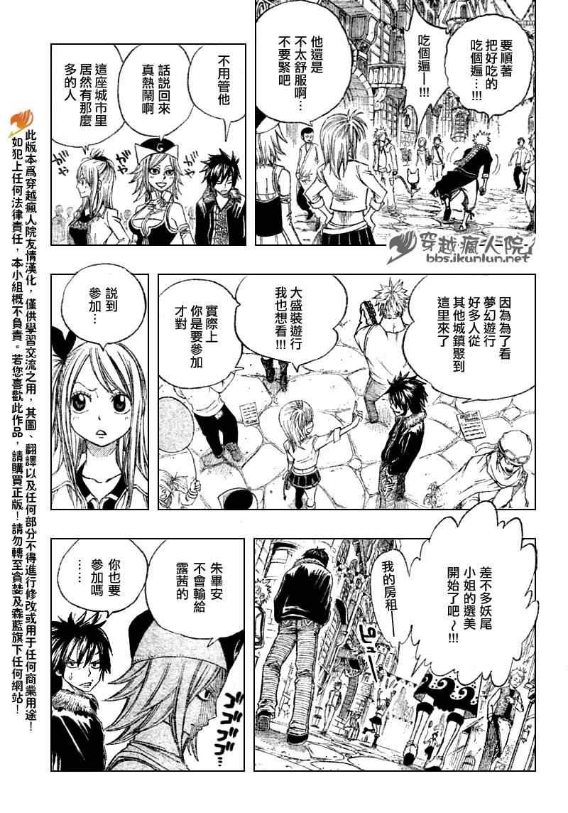 《妖精的尾巴》漫画最新章节第107话免费下拉式在线观看章节第【3】张图片