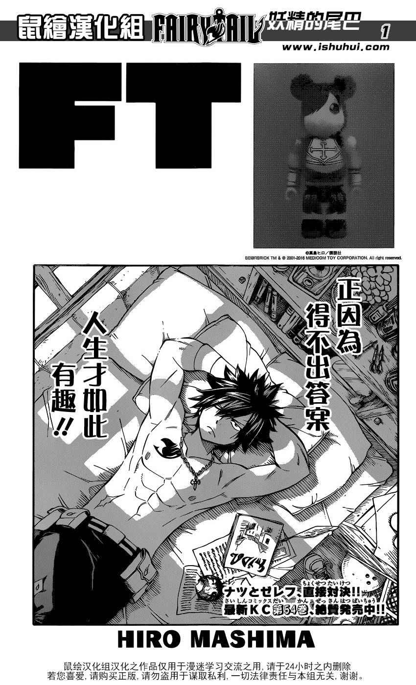 《妖精的尾巴》漫画最新章节第480话免费下拉式在线观看章节第【1】张图片