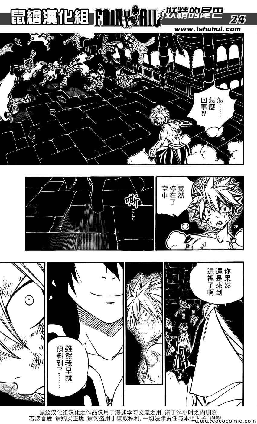 《妖精的尾巴》漫画最新章节第372话免费下拉式在线观看章节第【23】张图片