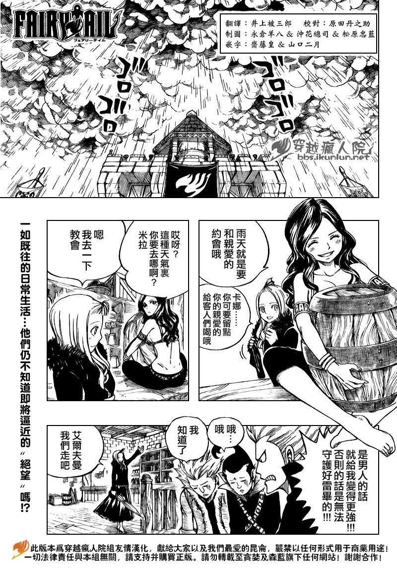 《妖精的尾巴》漫画最新章节第168话免费下拉式在线观看章节第【4】张图片