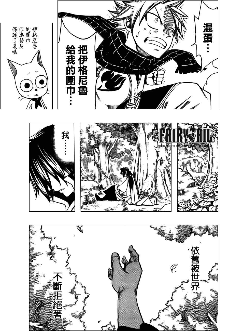 《妖精的尾巴》漫画最新章节第209话免费下拉式在线观看章节第【12】张图片