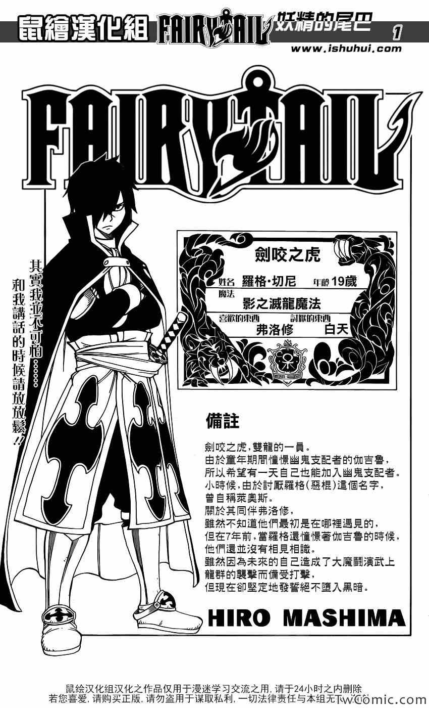 《妖精的尾巴》漫画最新章节第345话免费下拉式在线观看章节第【1】张图片